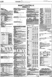 湖南新五丰股份有限公司,农业产业化领军企业-发展优势解析