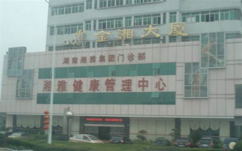 湖南湘潭医院,专业医疗服务-深入解析其优势与特色