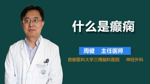 湖南癫痫病治疗与护理全解析-专业治疗策略与生活指南