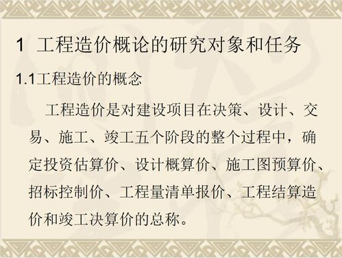 湖南省建设工程计价办法详解-规范预算与结算流程