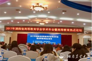 湖南省教育学会,推动教育创新与教师成长-组织结构与作用解析