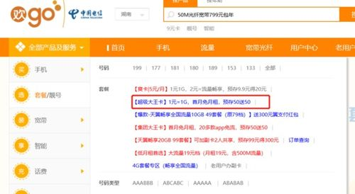 湖南电信公众号,全方位服务与便捷办理-功能解析与使用指南