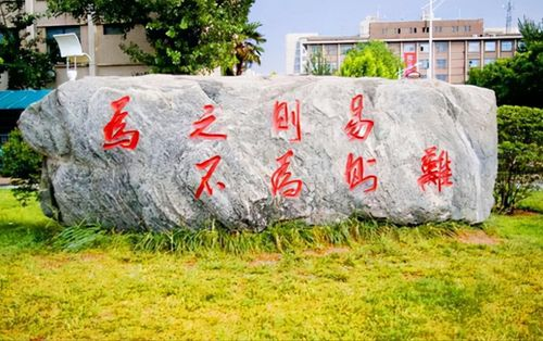 湖南师范大学校训,传承与创新-教育理念的深刻解读
