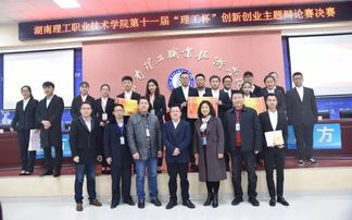 湖南理工职院,教育实力与就业优势解析-特色专业介绍