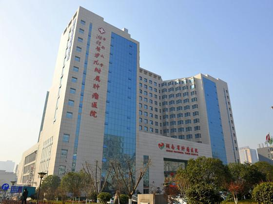 湖南省肿瘤医院电话号码及医疗服务指南-快速联系途径