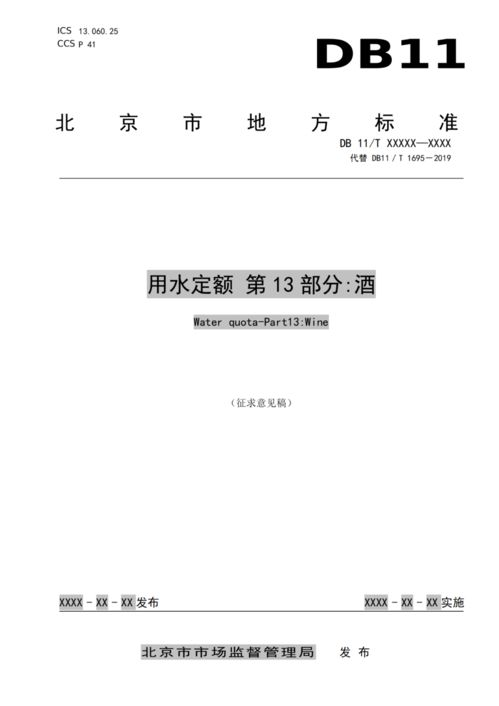 湖南省用水定额制定与实施策略解析
