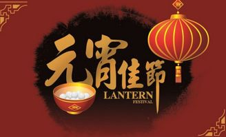 湖南元宵喜乐会,传统与现代的完美融合-节日庆祝活动解析