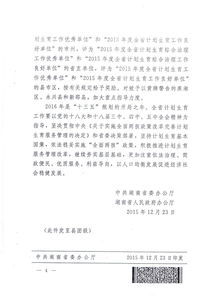 湖南省计划生育条例解析-政策解读与实施要点