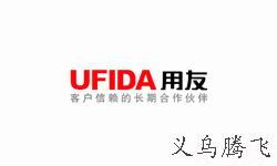 湖南用友软件有限公司,数字化管理解决方案-企业效率提升之道
