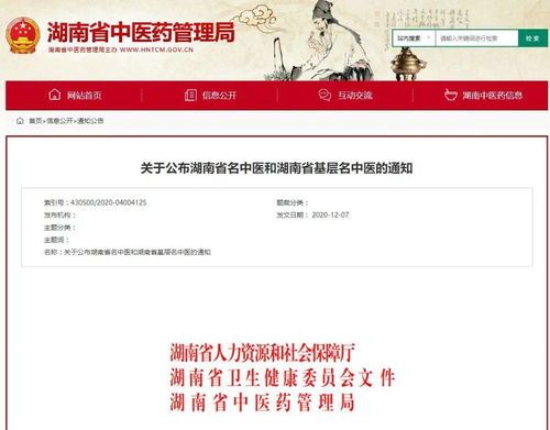 湖南省人事网官方网站,权威人事信息发布平台-使用指南与功能解读