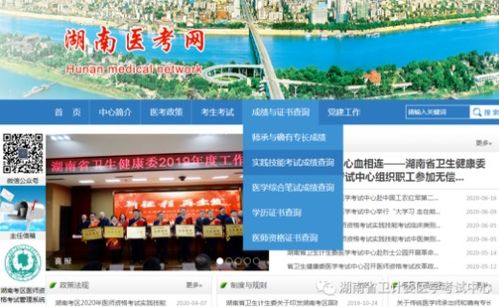 湖南省医考中心,医疗资格考试全解析-备考策略与技巧