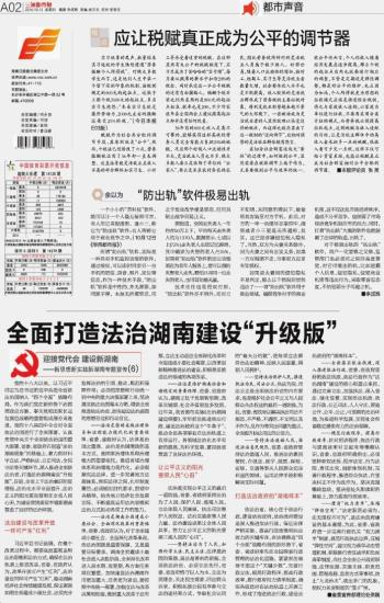 法治湖南建设,社会进步的坚实保障-理论与实践解析