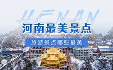 湖南春节旅游攻略，探寻湖湘美景与文化盛宴-旅行指南