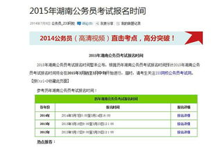 湖南省招聘网,高效求职与企业招聘的桥梁-平台使用指南