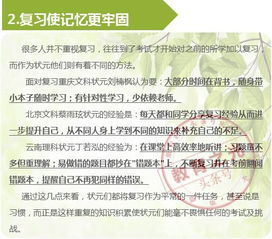 湖南省高考状元养成之路-备考策略与成功秘诀解析