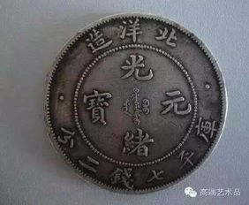 湖南造光绪元宝,珍贵历史货币-收藏与投资指南