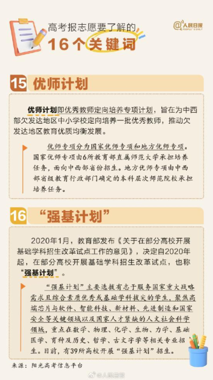 湖南高考志愿填报攻略-科学选择大学与专业