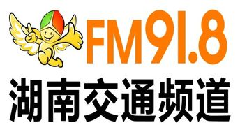 湖南交通广播,覆盖全省的交通信息服务-节目特色与听众反馈