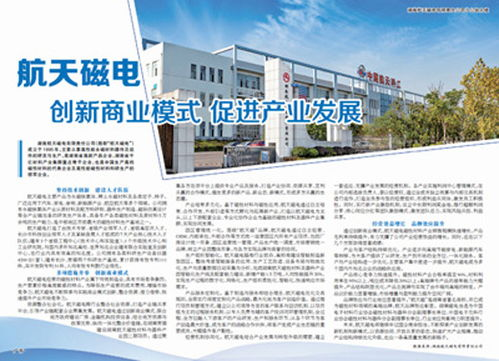 湖南航天磁电,技术创新驱动-行业领先磁电产品解析