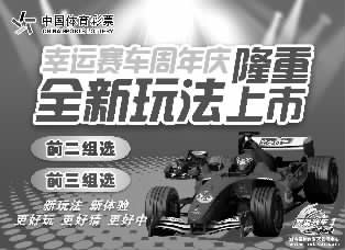 湖南幸运赛车规则解析与中奖策略-专业指南分享