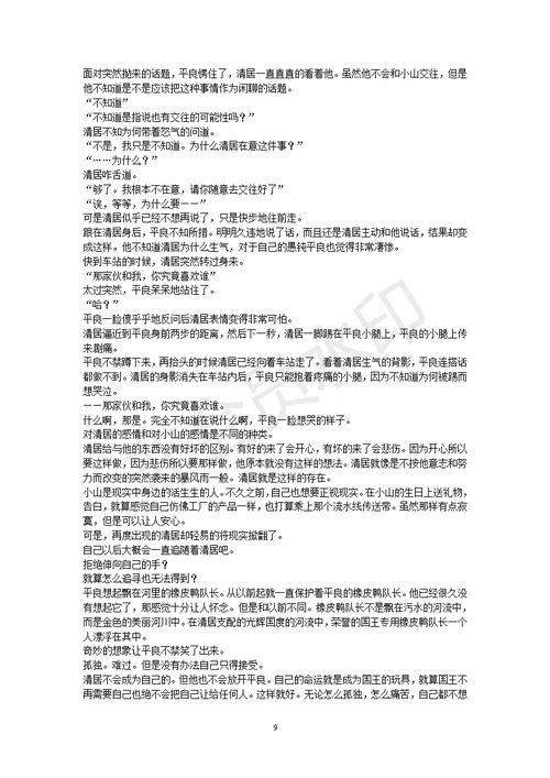 第一章：劳资协议下的交易法则