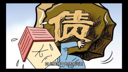 債務問題的普遍性