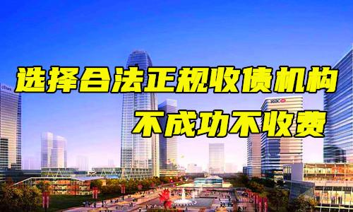 討債公司收費構成