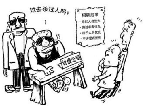 違法討債的法律后果