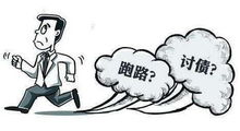 債務(wù)追討的合法手段