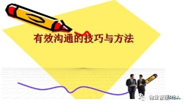 溝通與協(xié)商