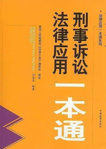 法律訴訟的運(yùn)用