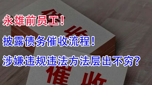 債務催收流程
