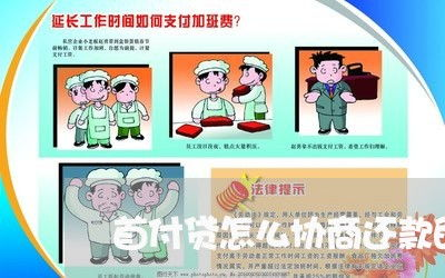 保持冷靜，理性溝通