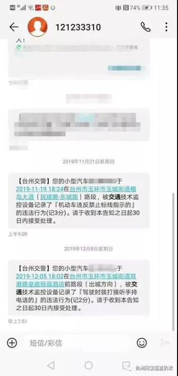 討債短信的法律框架