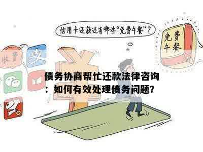 債務(wù)人的心理與應(yīng)對策略