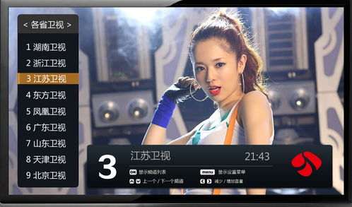 一、电视直播tv版简介
