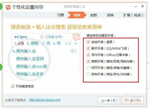 一、搜索并下载搜狗拼音输入法