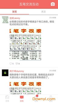 一、五笔打字软件手机版下载方法