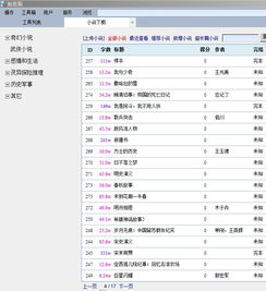 一、了解txt格式与小说下载软件的重要性