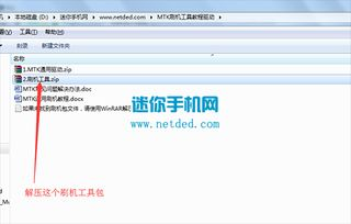 一、刷机前的准备工作