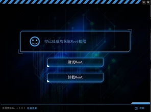 一、一键root软件简介