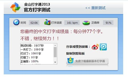 一、金山打字通手机版本的下载与安装