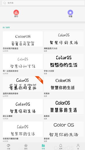 一、主题商店免费版概述