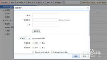一、了解企业邮箱的优势