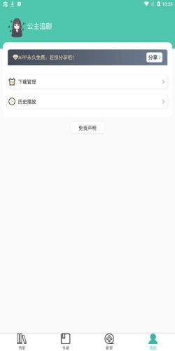 一、无广告追剧软件的优势
