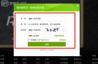 一、注册与登录爱奇艺账号