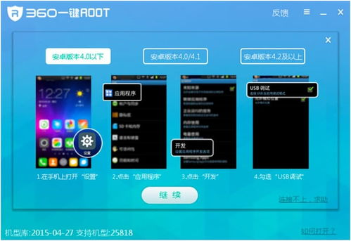 一、360一键root工具简介