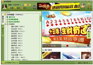 一、同城游戏大厅简介