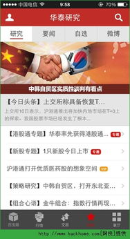 一、华泰证券app的下载方法