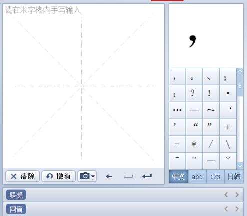 一、了解手写输入法的基本概念